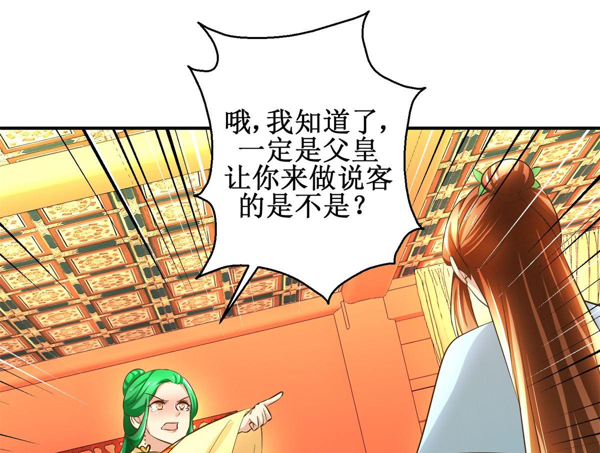 第106话 奉旨劝婚-第107话