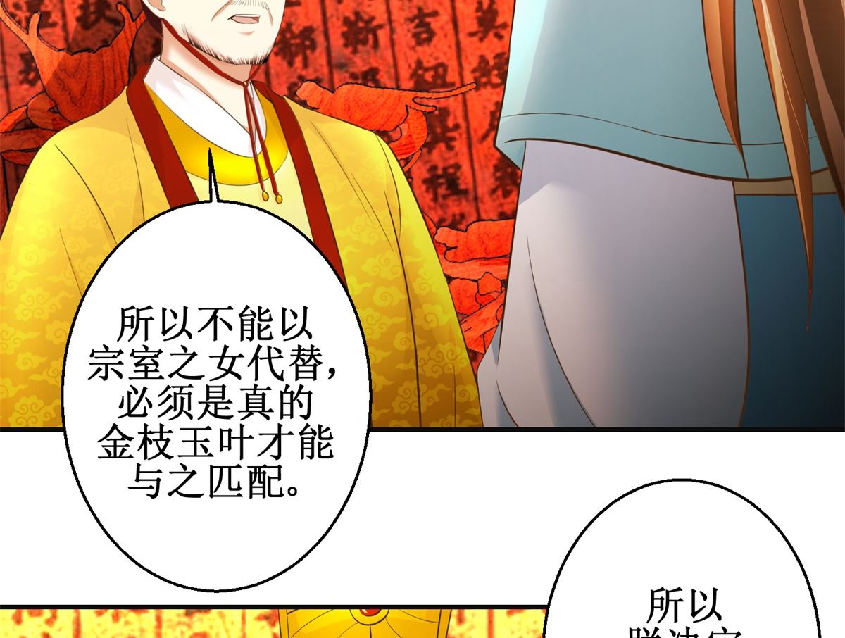 第106话 奉旨劝婚-第107话