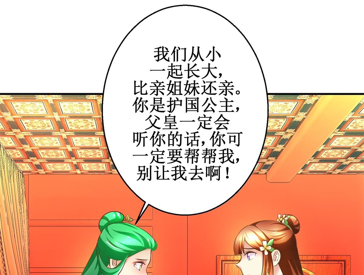 第106话 奉旨劝婚-第107话