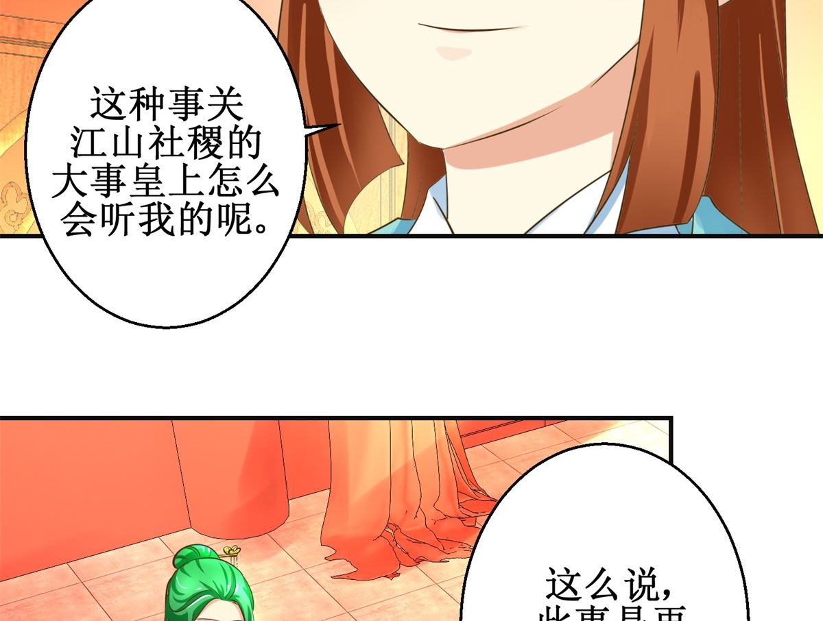 第106话 奉旨劝婚-第107话