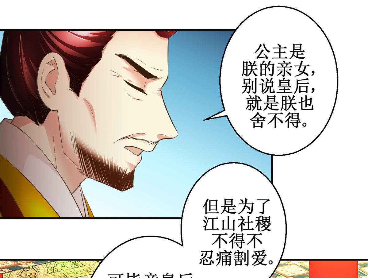 第106话 奉旨劝婚-第107话