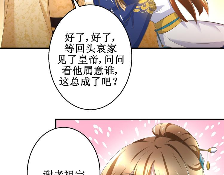第17话 太后有赏-第17话