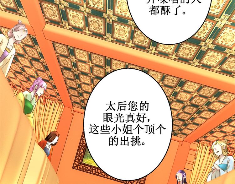 第17话 太后有赏-第17话