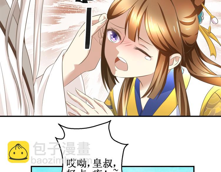 第19话 皇叔，轻点，疼！-第19话