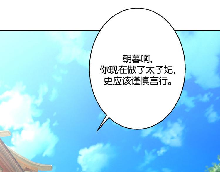 第3话 我是太子妃，我怕谁(1/2)-第3话