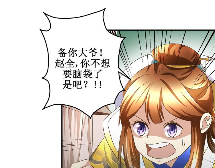 第21话 王爷，要备板子么？-第21话