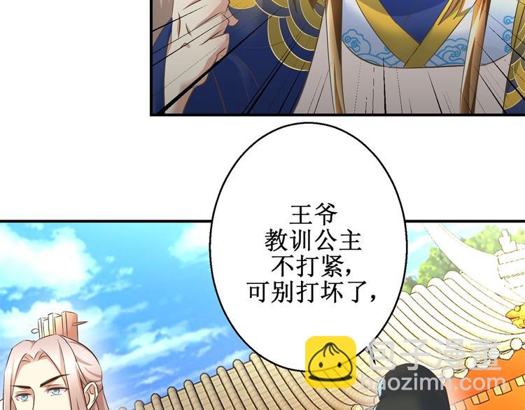 第21话 王爷，要备板子么？-第21话