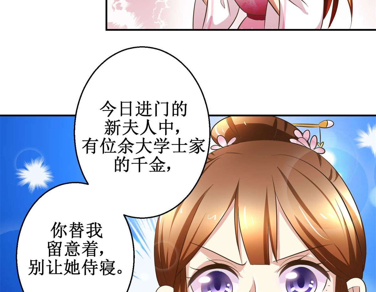 第38话 今夜何人侍寝-第39话