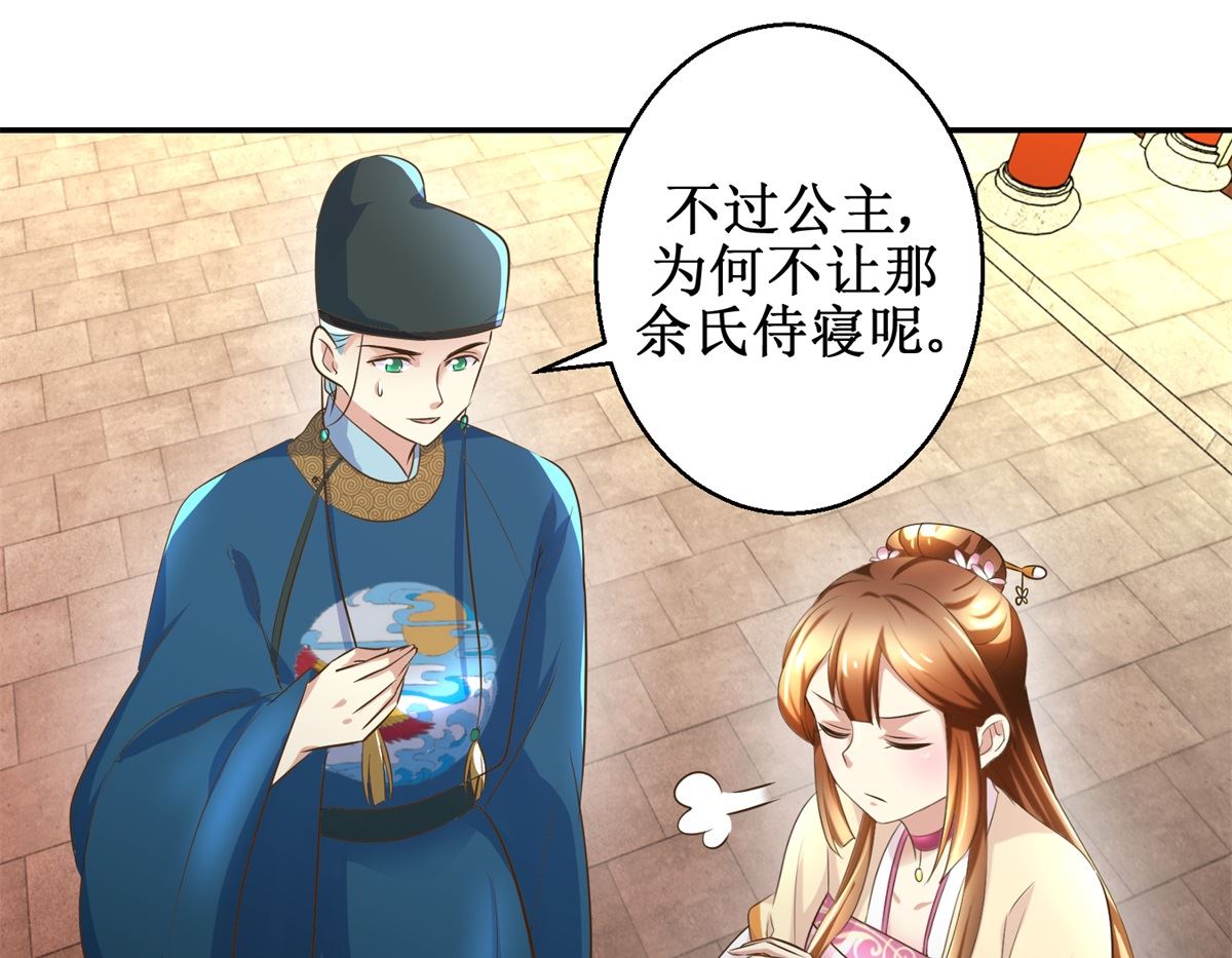 第38话 今夜何人侍寝-第39话