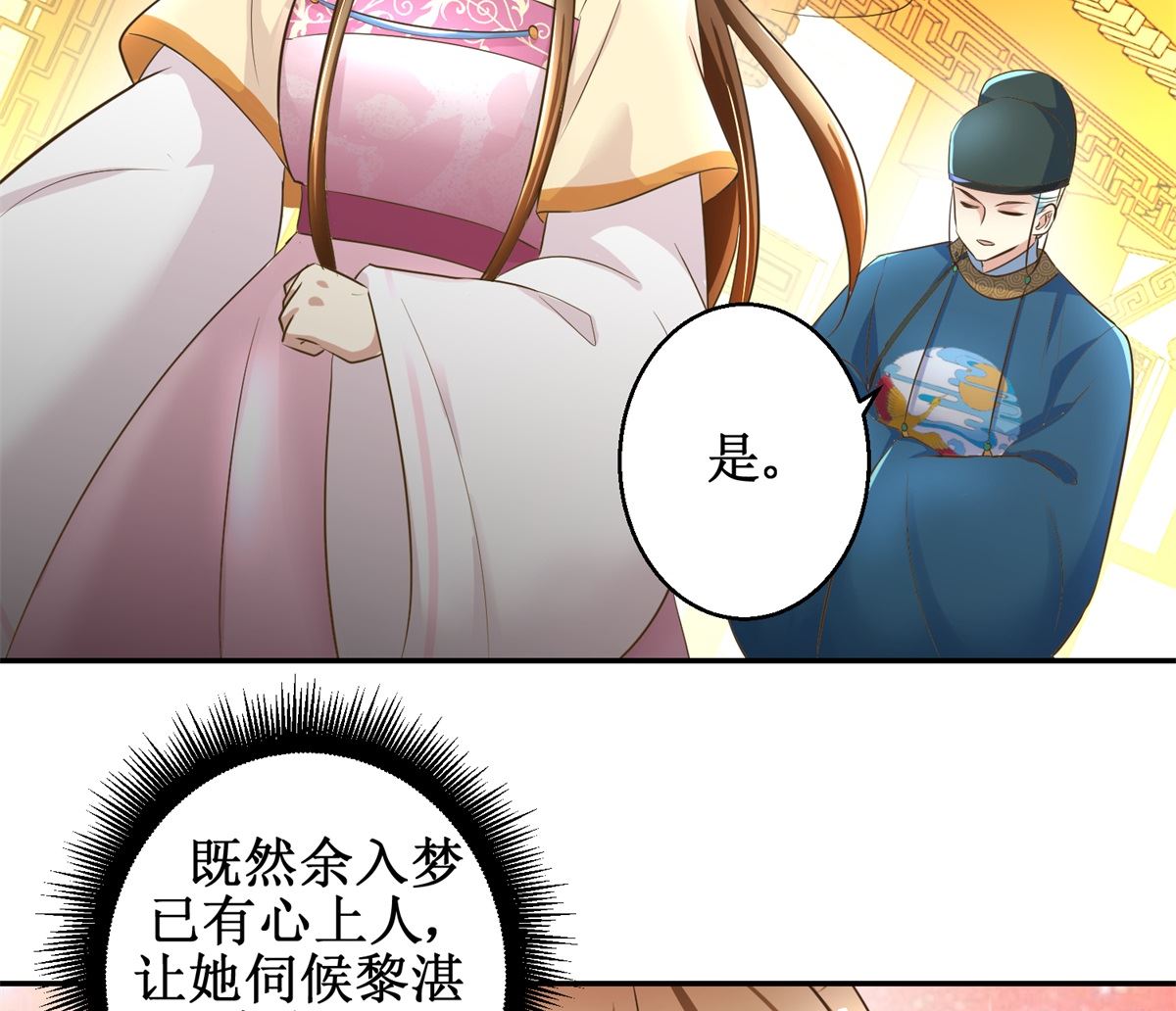 第38话 今夜何人侍寝-第39话