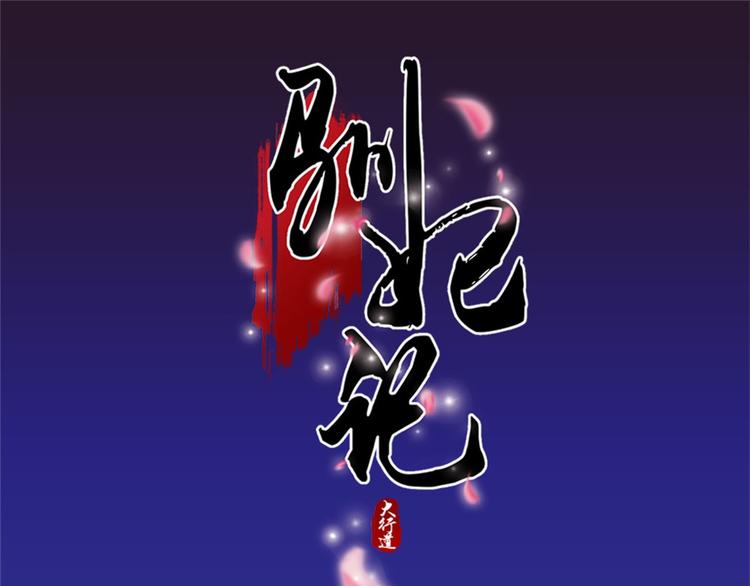 第5话 能屈能伸，公主本色0