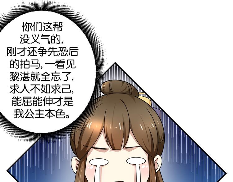 第5话 能屈能伸，公主本色(1/2)-第5话
