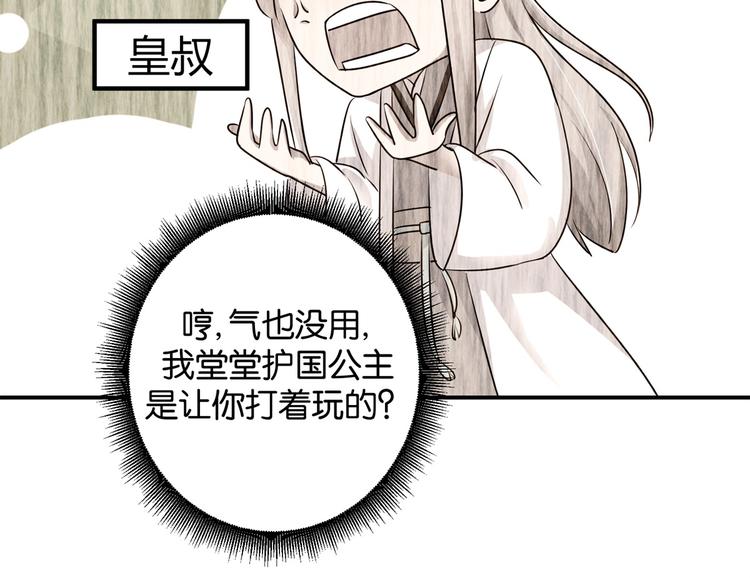 第5话 能屈能伸，公主本色(1/2)-第5话