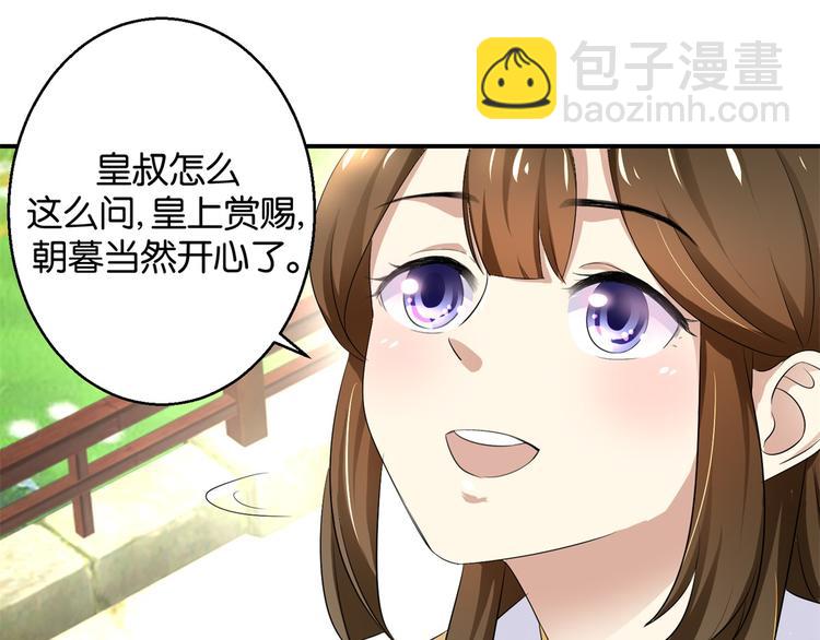 第5话 能屈能伸，公主本色(1/2)-第5话