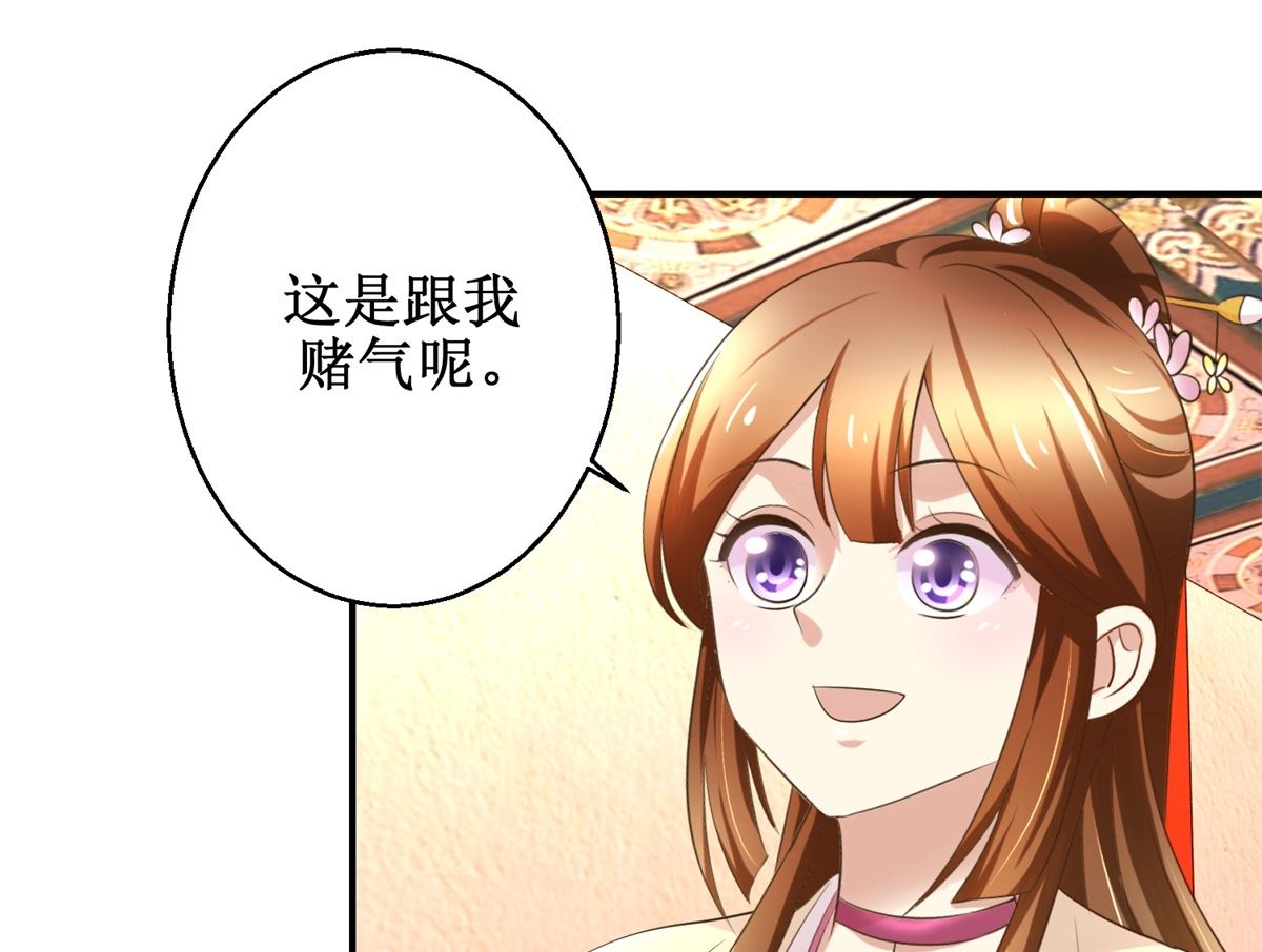 馴妃記 - 第54話 英雄救美 - 3