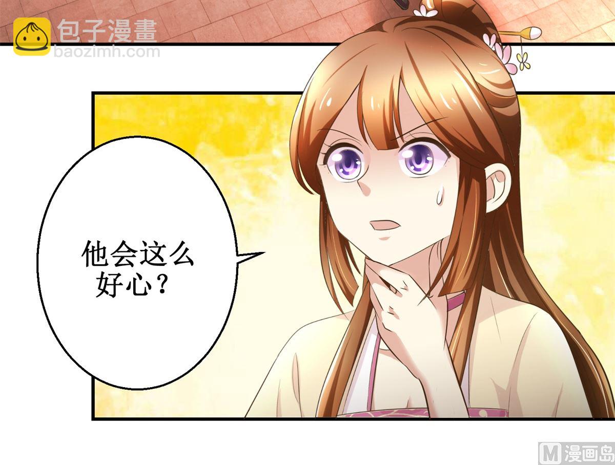 馴妃記 - 第54話 英雄救美 - 1