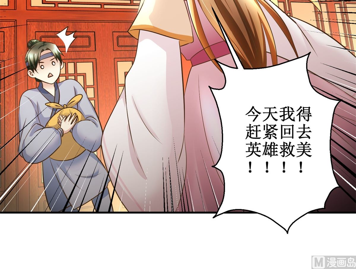 第54话 英雄救美-第55话