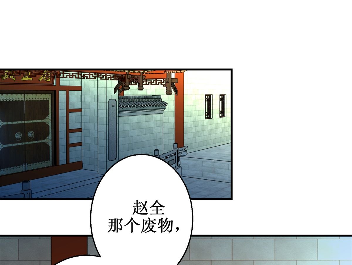 馴妃記 - 第54話 英雄救美 - 6