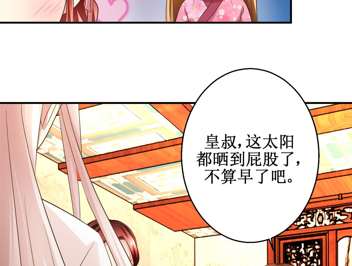 馴妃記 - 第56話 不是親爹 - 1