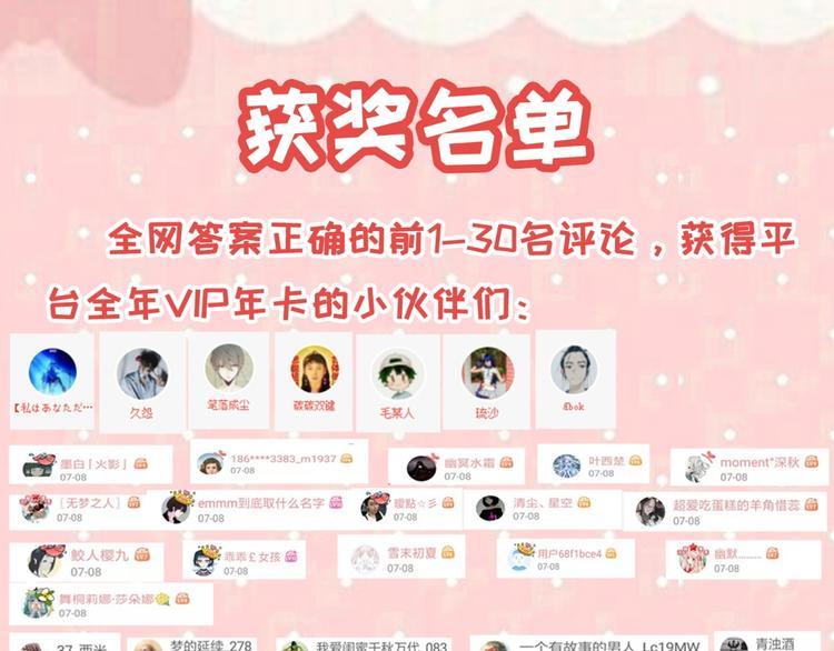 召唤你来领奖-第33话