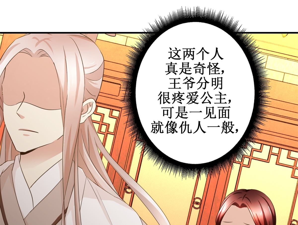 第60话 他们不是父女吗-第61话