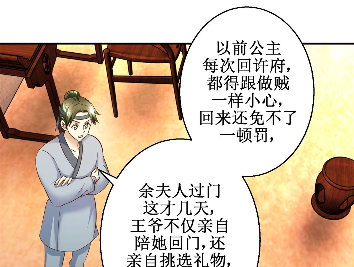 第66话 筹谋-第67话