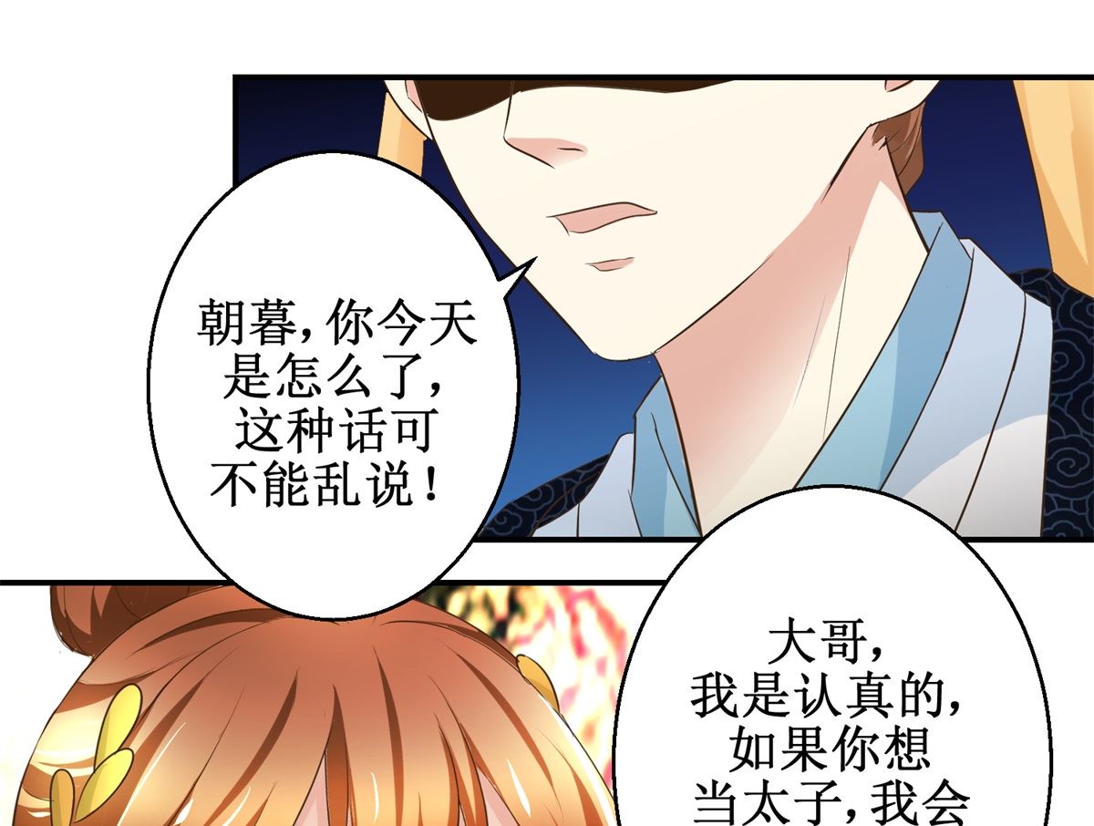 第66话 筹谋-第67话