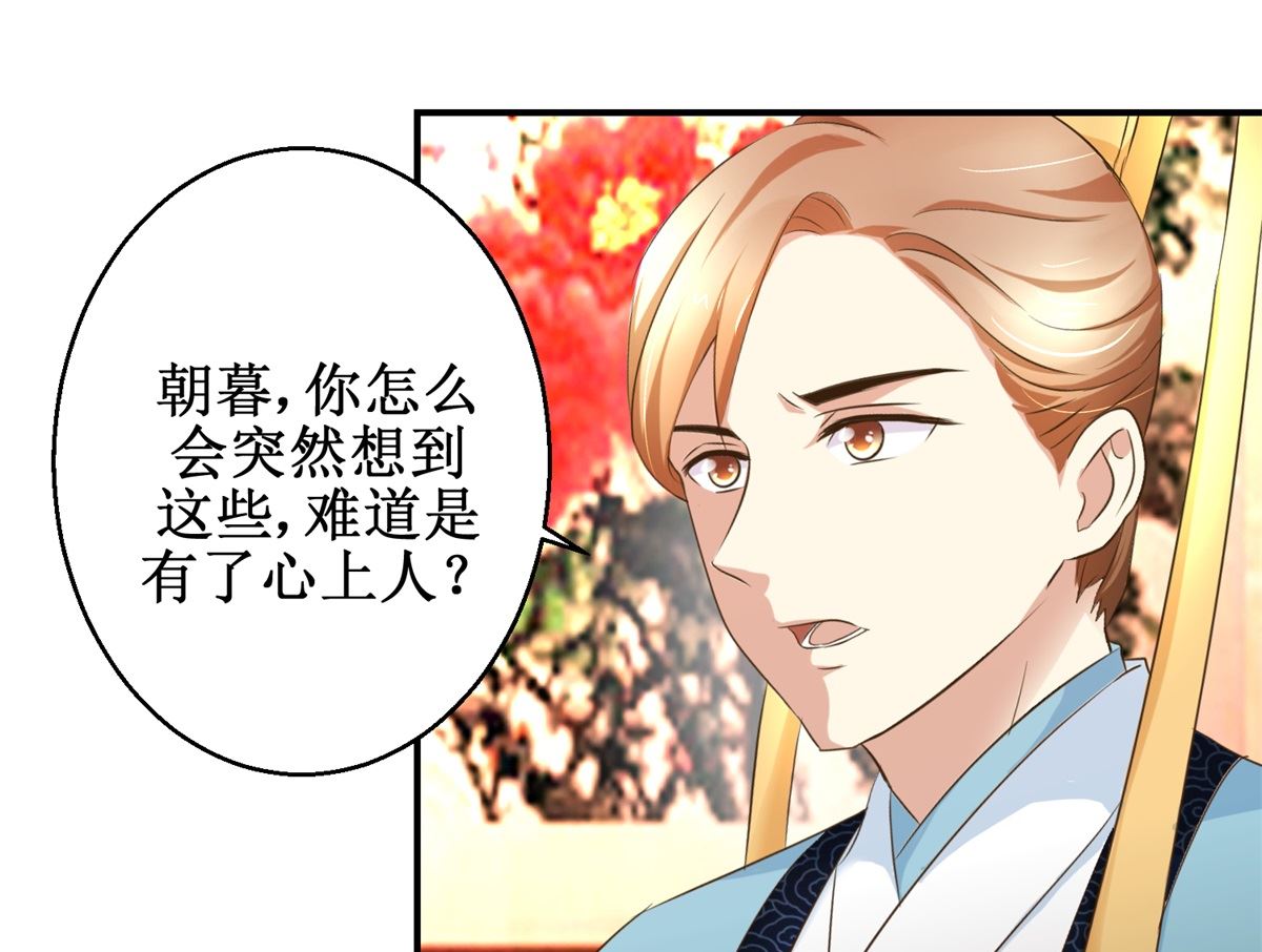 第66话 筹谋-第67话