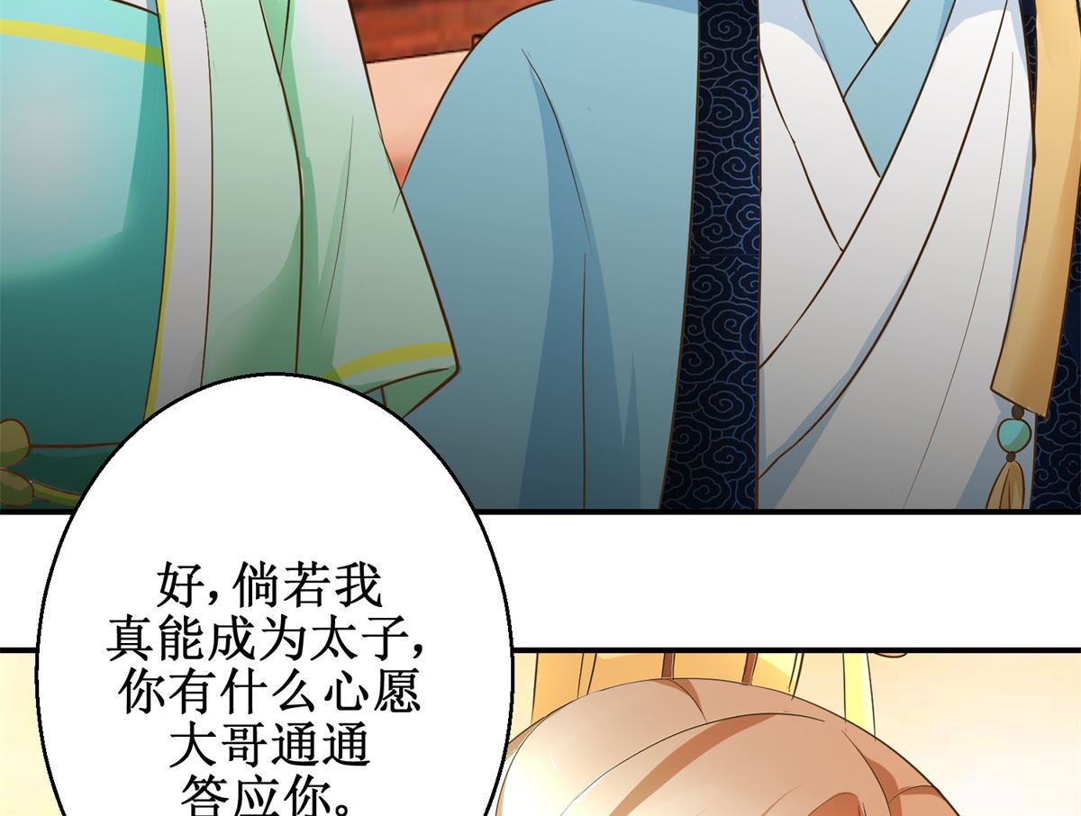 第66话 筹谋-第67话