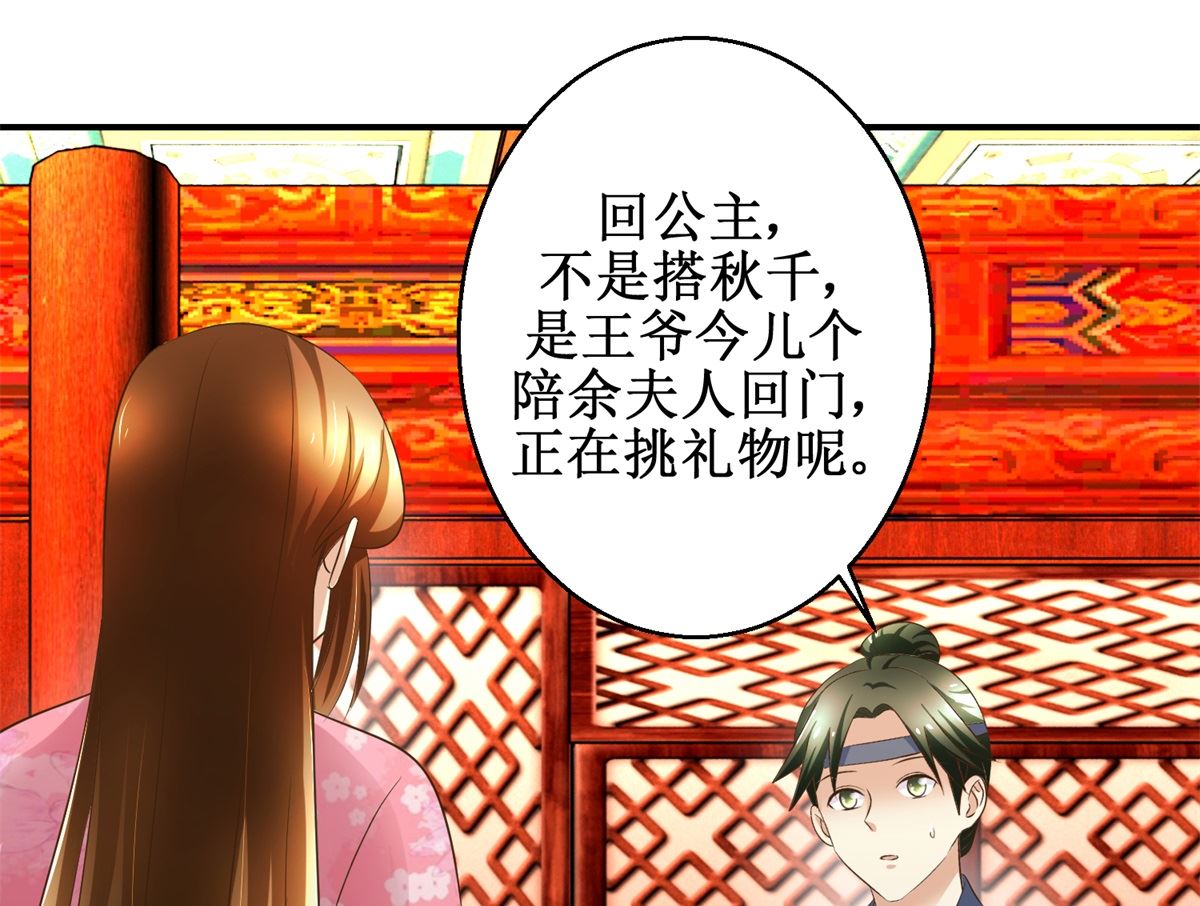 第66话 筹谋-第67话