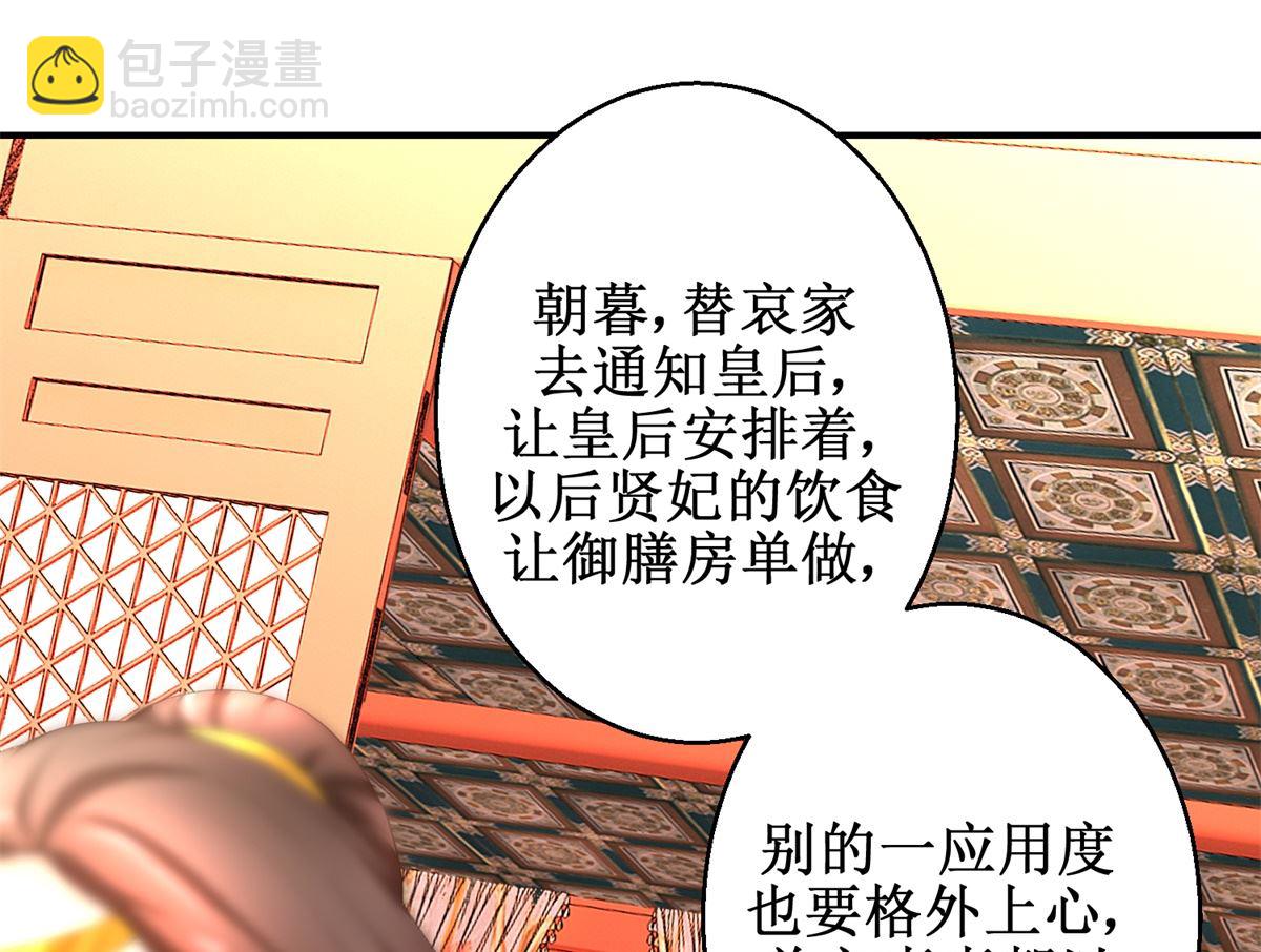 第68话 贤妃有喜-第69话