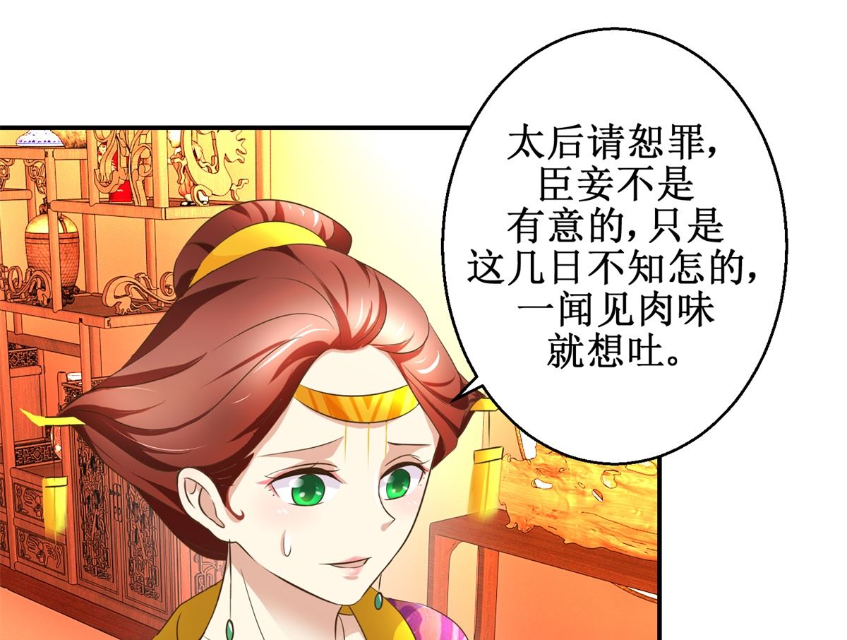 第68话 贤妃有喜-第69话