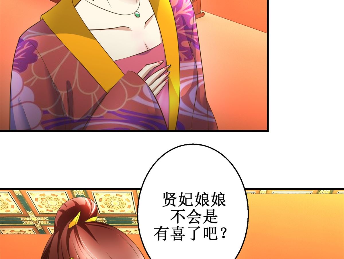 第68话 贤妃有喜-第69话