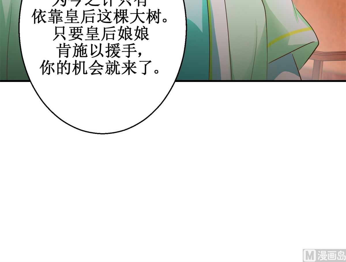 馴妃記 - 第68話 賢妃有喜 - 4