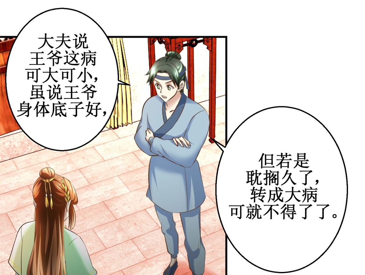 第72话 喂药-第73话