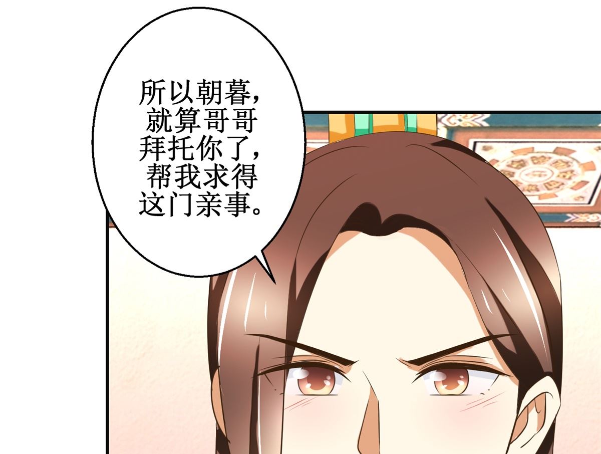 驯妃记 - 第80话 铁树开花 - 1