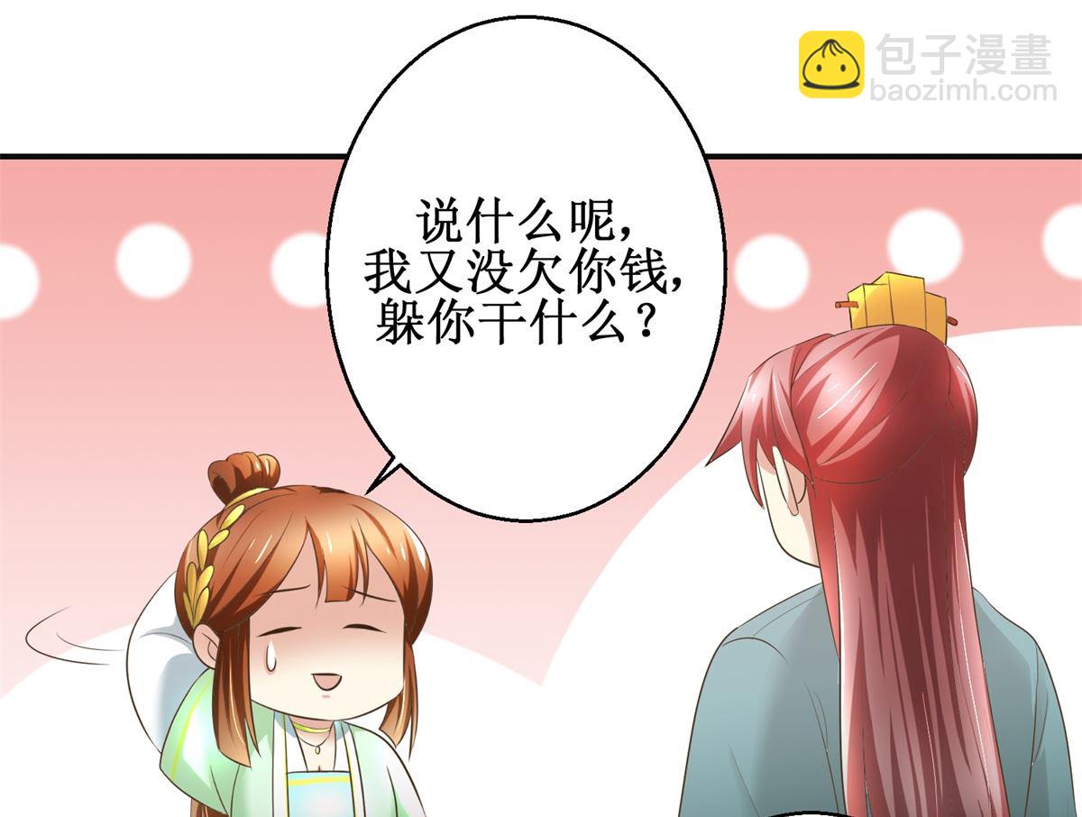 第84话 你在躲我？-第85话