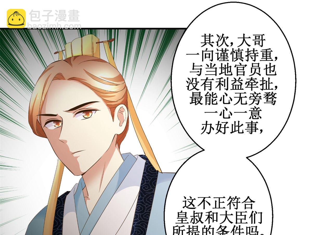 第88话 主动请缨-第89话