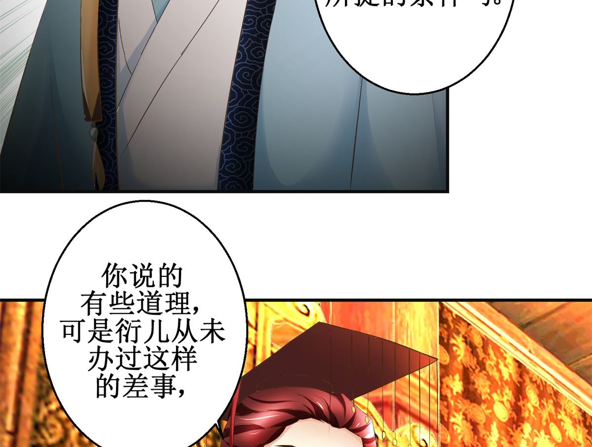 第88话 主动请缨-第89话