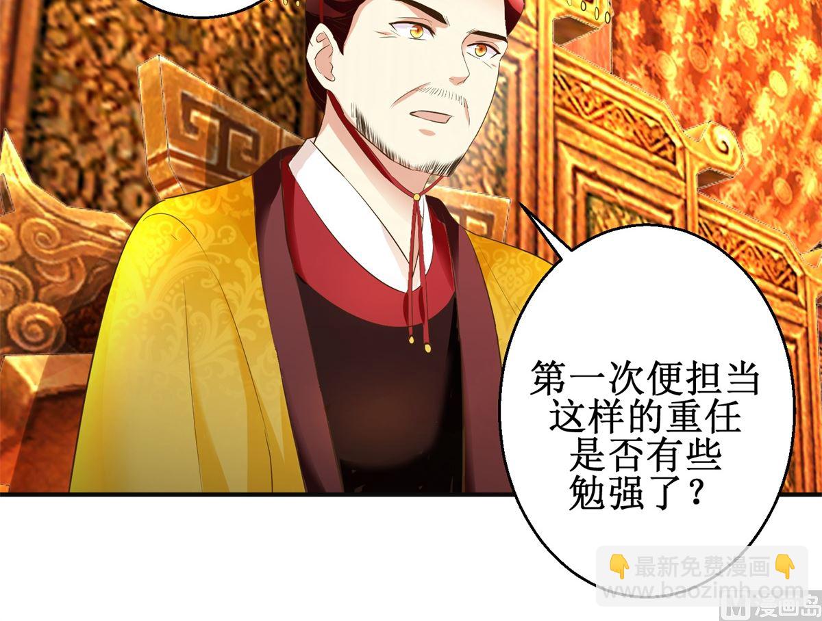 第88话 主动请缨-第89话