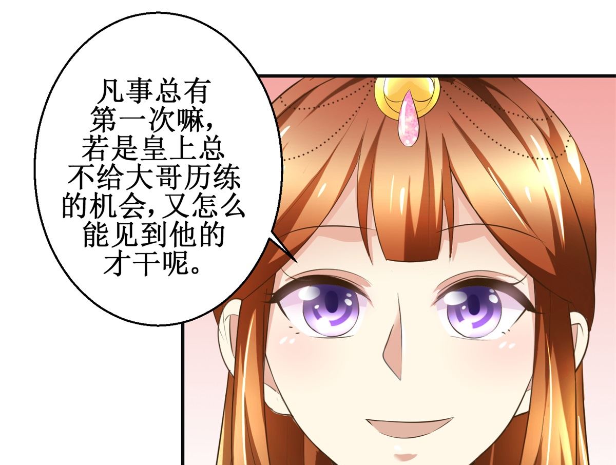 第88话 主动请缨-第89话