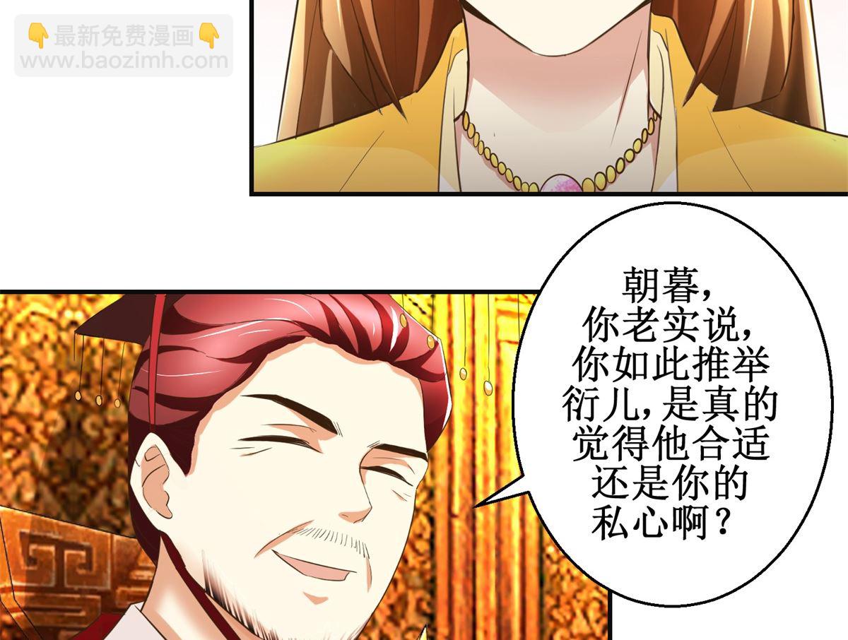 第88话 主动请缨-第89话