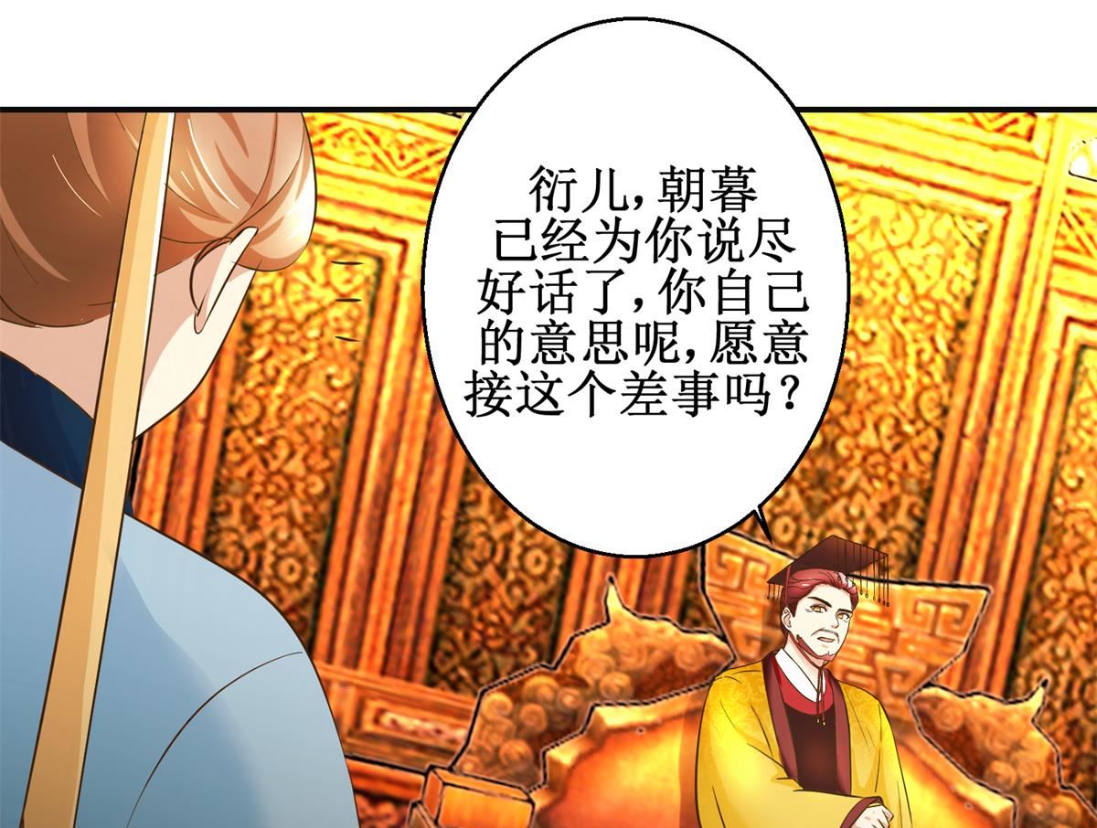 第88话 主动请缨-第89话