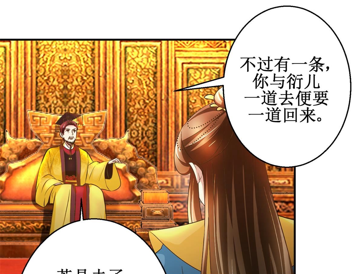 第88话 主动请缨-第89话