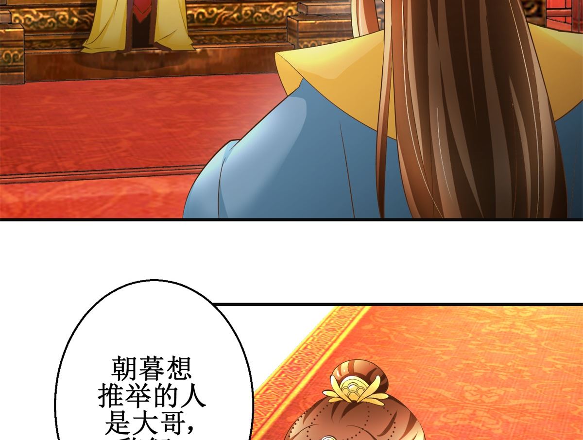 第88话 主动请缨-第89话