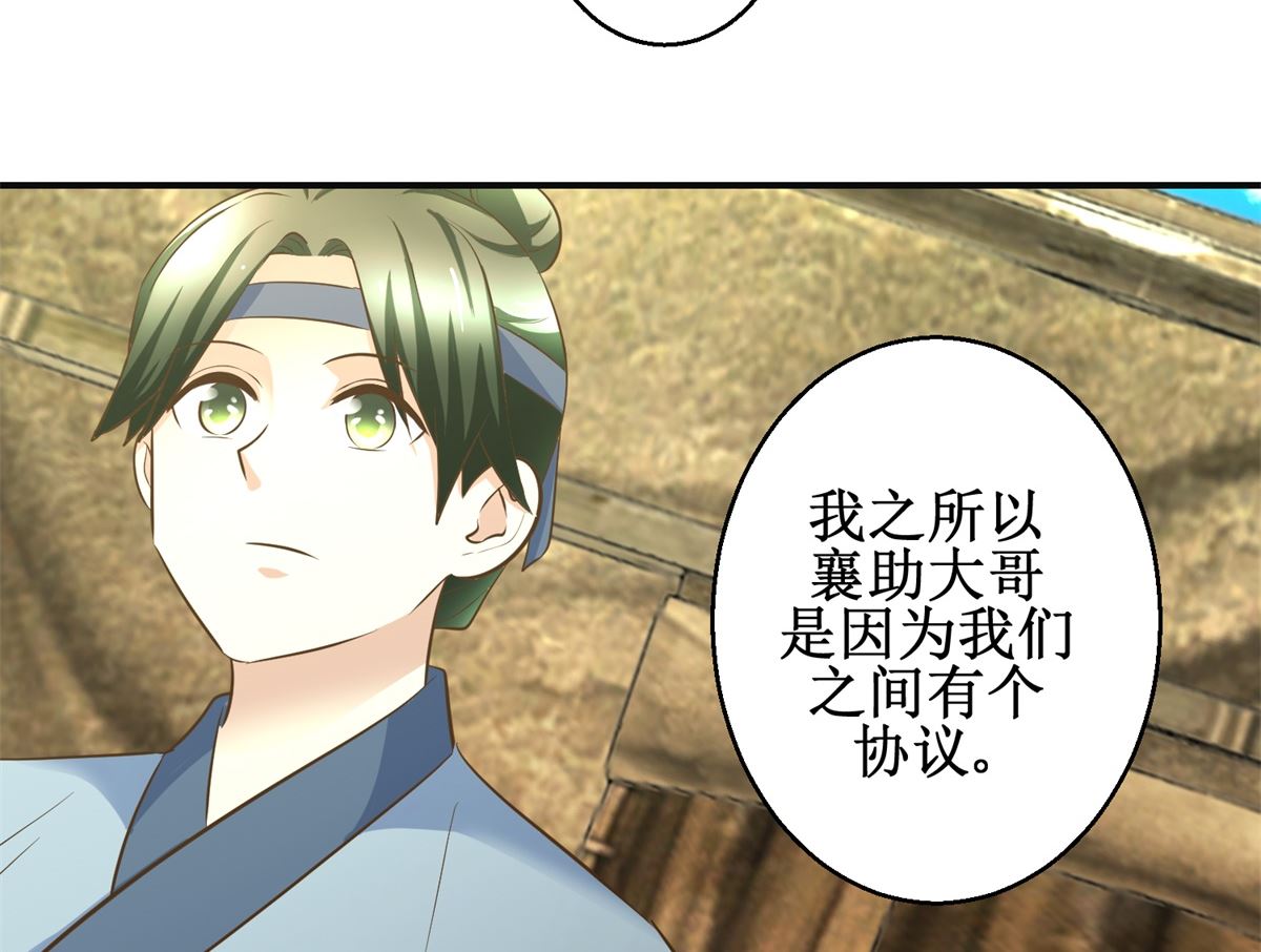 第96话 套话-第97话