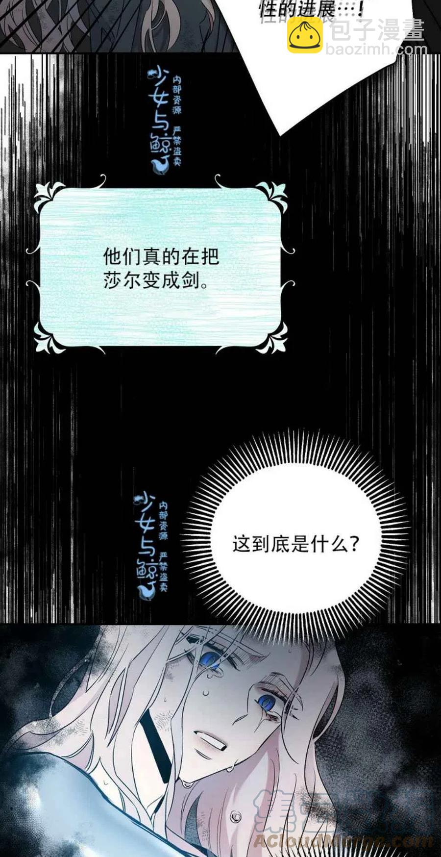 馴服暴君後逃跑了 - 第1話 - 5