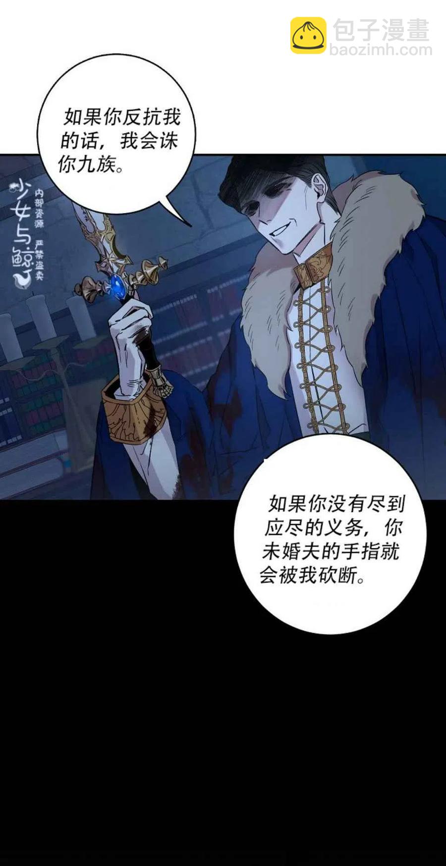 馴服暴君後逃跑了 - 第1話 - 4