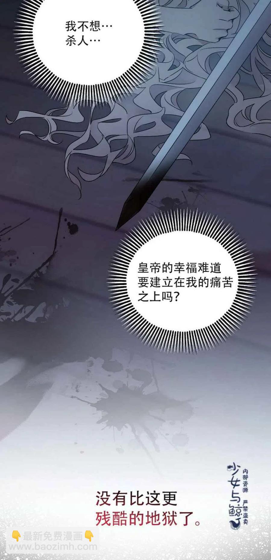 馴服暴君後逃跑了 - 第1話 - 8