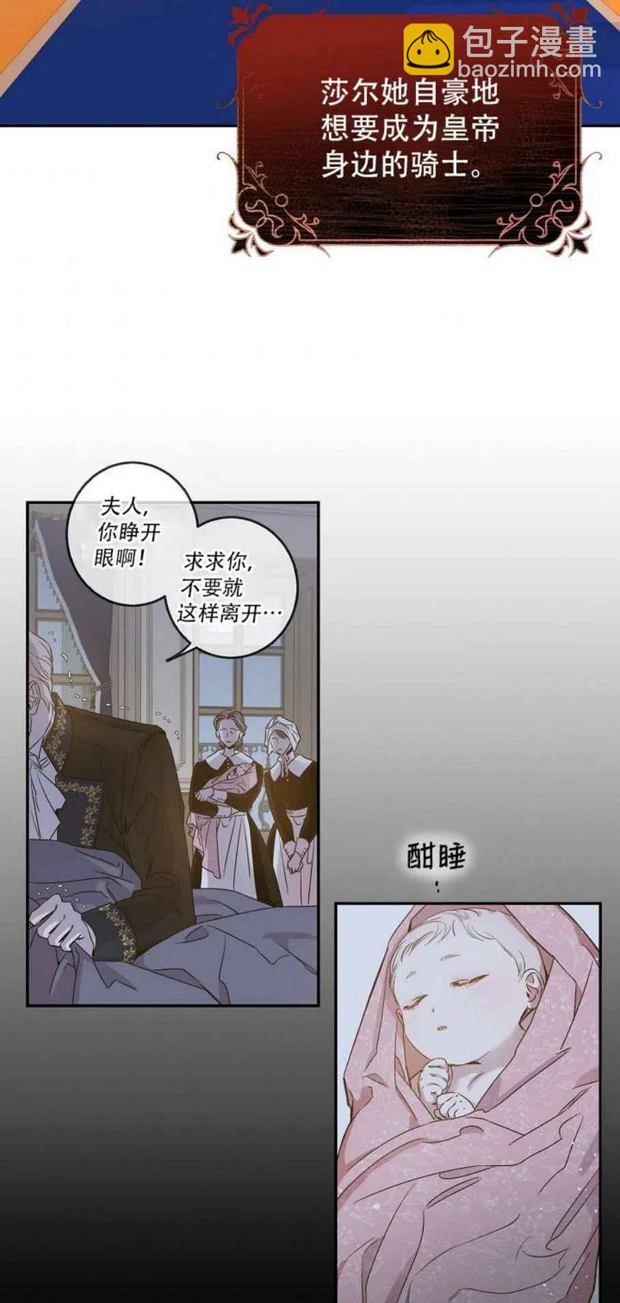 馴服暴君後逃跑了 - 第1話 - 3